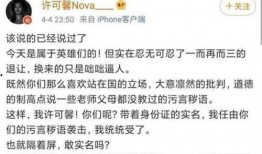 许可馨最新爆料事件结果,真相大白，各方回应与后果揭晓